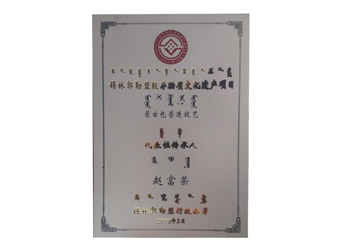 錫林郭勒盟級非物質(zhì)文化遺產(chǎn)項目