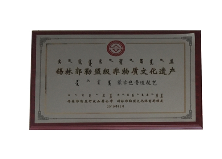 錫林郭勒盟級(jí)非物質(zhì)文化遺產(chǎn)項(xiàng)目