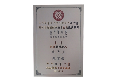 錫林郭勒盟級(jí)非物質(zhì)文化遺產(chǎn)項(xiàng)目