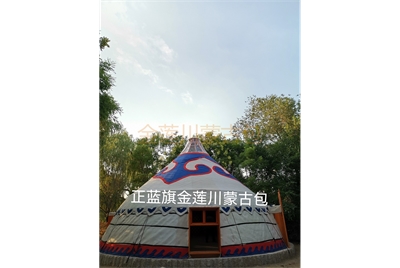 正藍(lán)旗金蓮川蒙古包